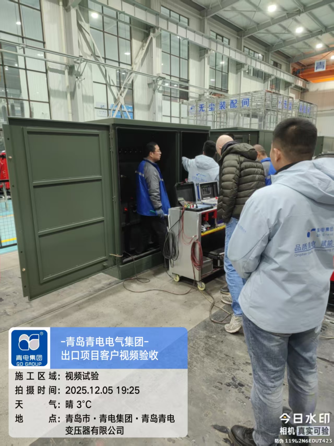 青島青電電氣集團(tuán)30臺(tái)美變（pad mounted tansformer）成功通過特立尼達(dá)和多巴哥客戶及第三方FAT檢測(cè)