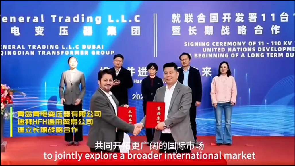 喜報(bào)｜青島青電電氣集團(tuán)聯(lián)合迪拜 HFH 公司成功中標(biāo)聯(lián)合國開發(fā)署 110KV 變壓器項(xiàng)目，助力中國電力裝備品牌出海